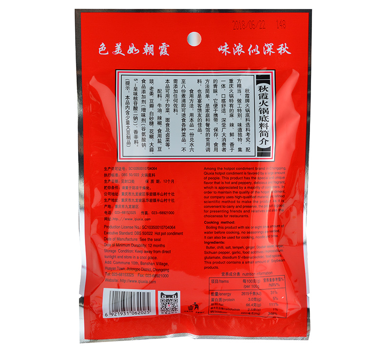 重庆秋霞火锅底料200g*10袋麻辣老火锅料四川火锅调料牛油红汤锅 - 图1