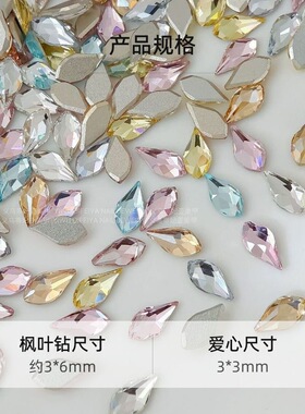 华子切混彩枫叶精品K9水晶倒边平底钻DIY多色葫芦叶子美甲小饰品