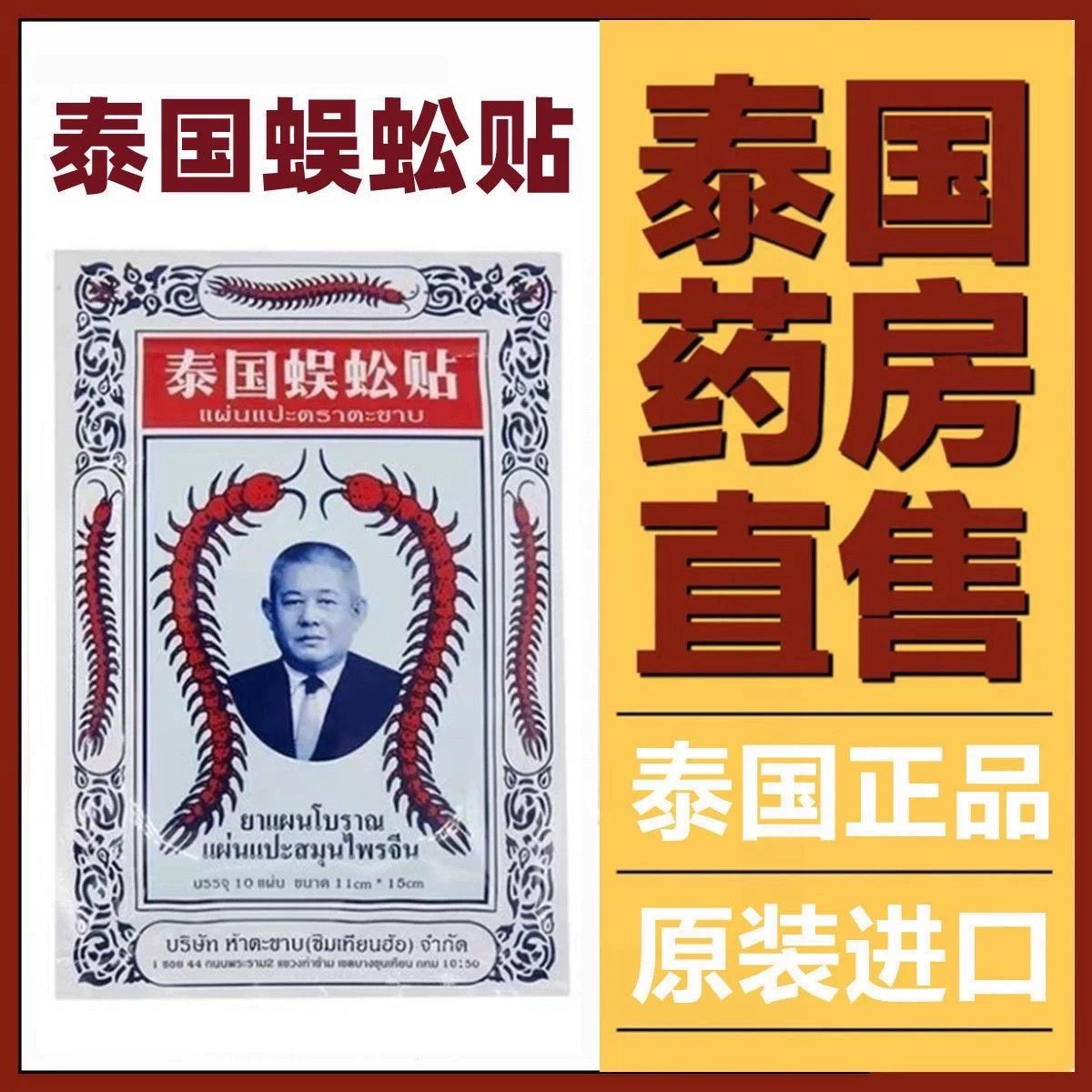 官方正品原装进口泰国蜈蚣贴正宗蜈蚣油颈肩腰腿关节蜈蚣王膏药贴,淘宝优惠券,粉丝福利购,淘宝优惠卷