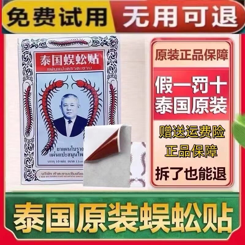 官方正品原装进口泰国蜈蚣贴正宗蜈蚣油颈肩腰腿关节蜈蚣王膏药贴,淘宝优惠券,粉丝福利购,淘宝优惠卷