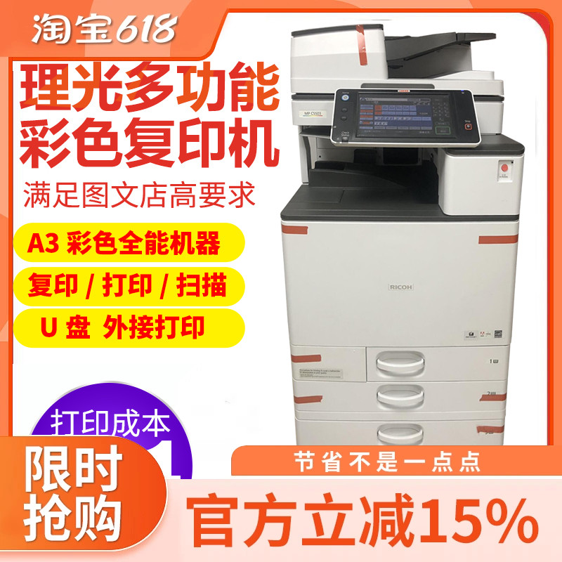 理光彩色复印机6004 6055 5503打印机a3大型办公商用一体机家用