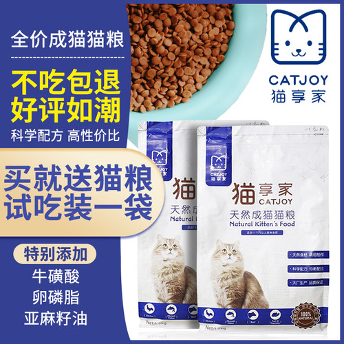 高蛋白低盐低油少油低脂增肥发腮猫粮 猫享家成猫专用1.5kg - 图0