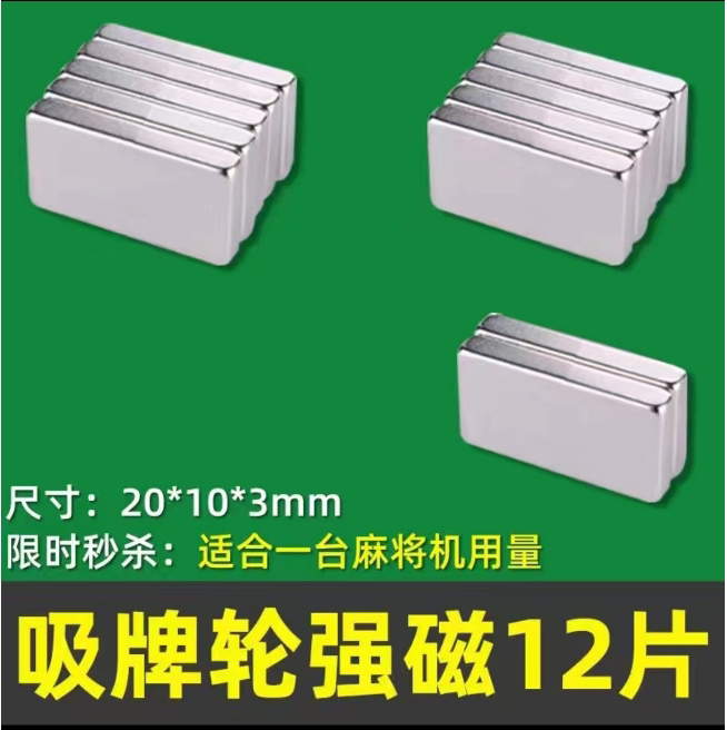麻将机磁铁强磁片强力吸牌轮磁铁麻烦机配件大全皮带轮上牌吸铁石