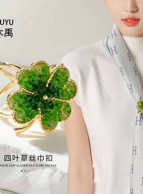 幸运水晶四叶草丝巾扣森系精致绿色花朵方巾扣多功能大气新衣角扣