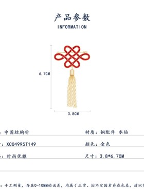 中国结复古红色福流苏胸针 时尚感新年红胸花 女网红爆款别针