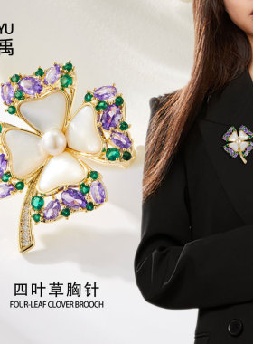天然贝壳四叶草胸针时尚感微镶锆石淡水珍珠胸花爆款精致别针