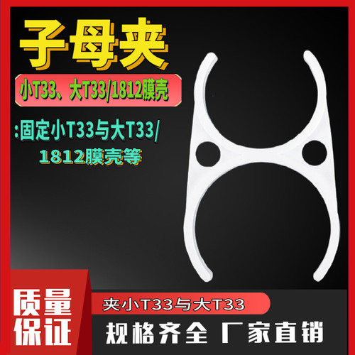 净水器配件小T33滤芯 小双夹固定连接夹 家用纯水净水机滤芯双夹 - 图1