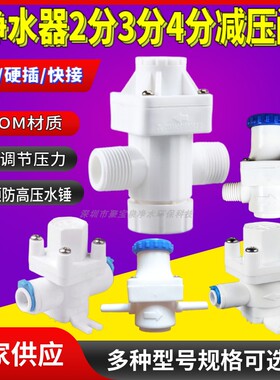 净水2分3分4分快接内外减稳压阀