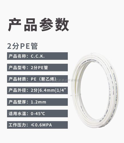 原装CCK台湾2分PE水管食品级软管纯水机净水器各品牌二分通用pe管 - 图2
