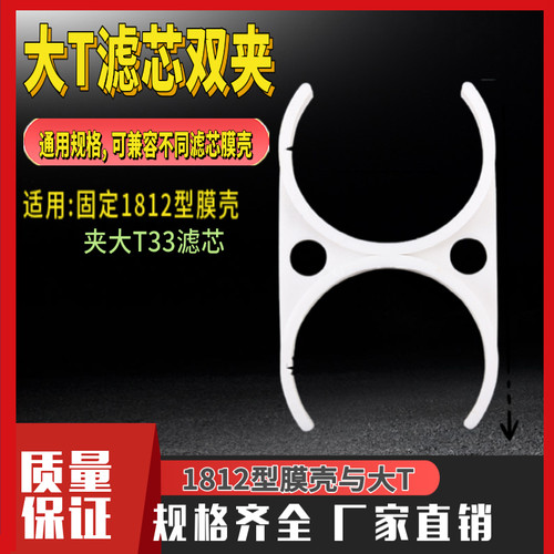 净水器配件小T33滤芯 小双夹固定连接夹 家用纯水净水机滤芯双夹 - 图0
