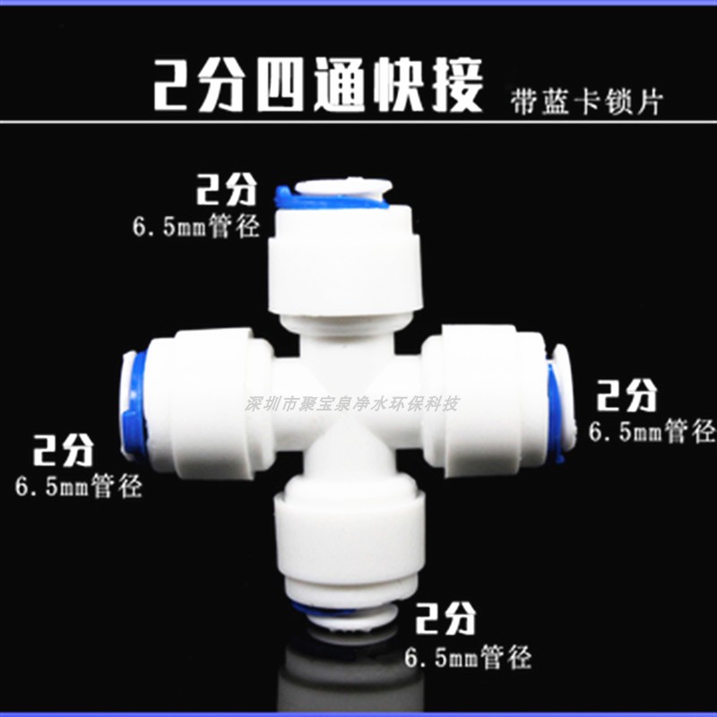 净水器2分pe管四通接头4通快速接头二分1/4水管四边管径快接螺纹-图2