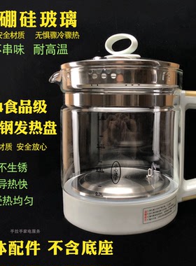养生壶配件单壶体破损替换