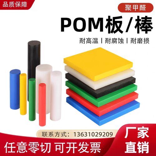 耐磨蓝色POM板黑色聚甲醛板白色防静电赛钢板彩色塑钢棒加工零切 - 图0