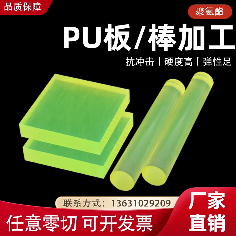 防静电聚氨酯方板优力胶弹性牛筋板异形开模PU棒打孔定制切割加工,淘宝优惠券,粉丝福利购,淘宝优惠卷