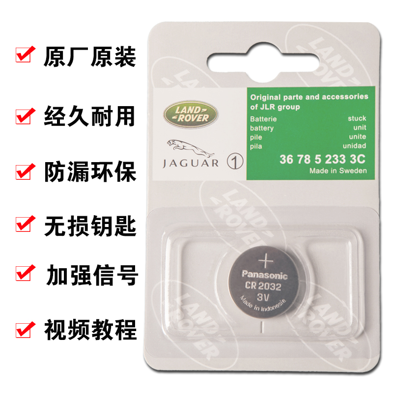 适用于捷豹路虎钥匙电池极光揽胜发现4神行者2汽车遥控器原装专用