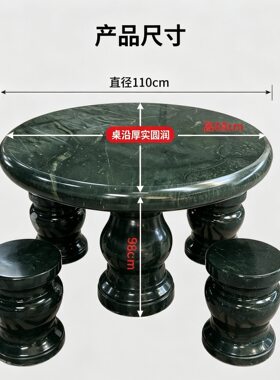 天然富贵绿料雕刻石桌圆桌庭院户外石材桌椅中式花园圆形石凳石桌