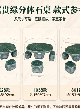天然整石头桌凳户外庭院石材富贵绿分体桌别墅花园休闲桌椅一套