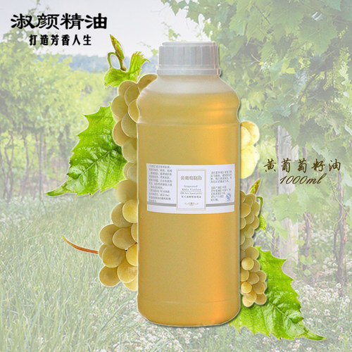 黄葡萄籽油基础油正品通经络全身体按摩天然精油1000ml美容院专用 - 图1