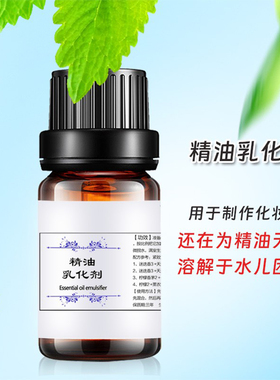 精油乳化剂清澈不粘增溶剂