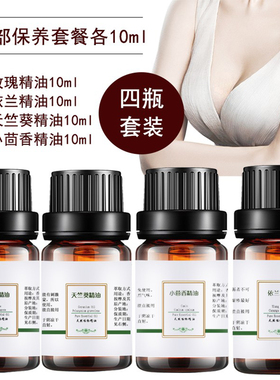 天竺葵依兰玫瑰精油胸部护理