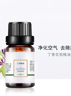 纯丁香精油花苞单方香薰芳疗