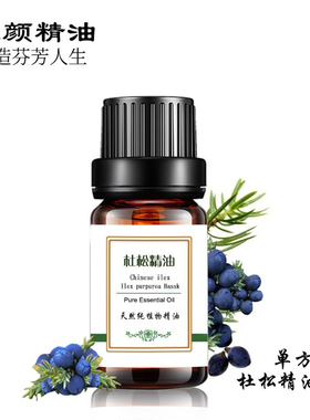 西班牙杜松精油单方面部身体提拉