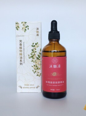 玫瑰精油面部刮痧按摩拨筋提拉