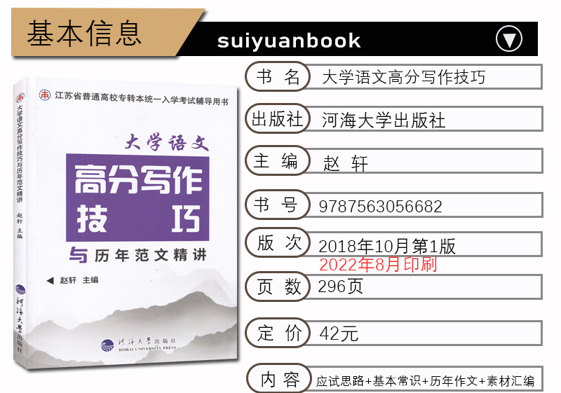 2025新版 江苏专转本 文科通用套装 大学语文专项突破与考前预测试卷和大语高分写作技巧与历年范文精讲 同方名师赵轩主编教材辅导 - 图1