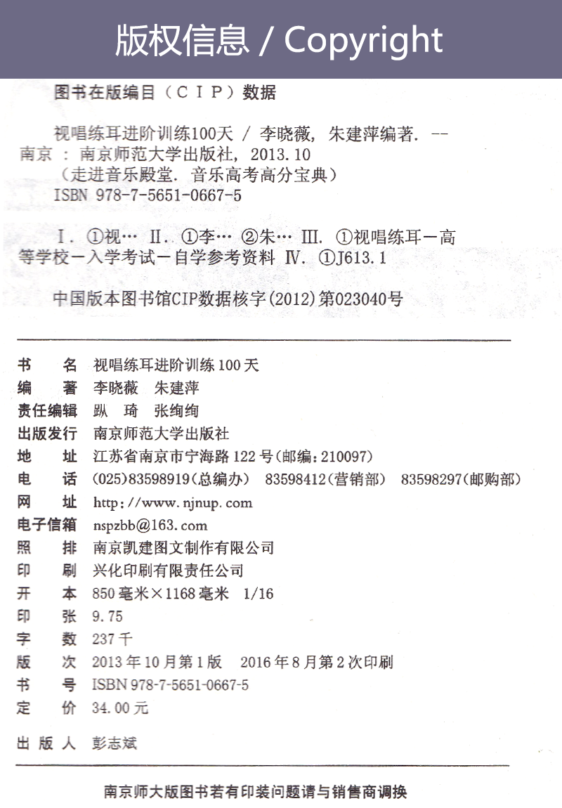 正版教材 走进音乐殿堂视唱练耳进阶训练100天(扫码即听即练) 音乐高考高分宝典 南师大出版社 高考视唱练耳书 高考音乐丛书强化 V - 图1