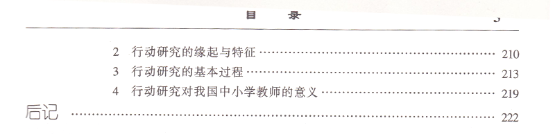 现货正版考研教材南京师范大学620 教育研究方法 袁振国 高教出版社 620教 育学基础综合 研究生入学考试参考书籍 - 图3