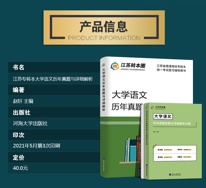 全新正版 备考2025 江苏专转本 大学语文 历年真题与详细解析 2005-2023年真题 试卷版 转本文科 同方名师赵轩主编 河海大大学出版 - 图2