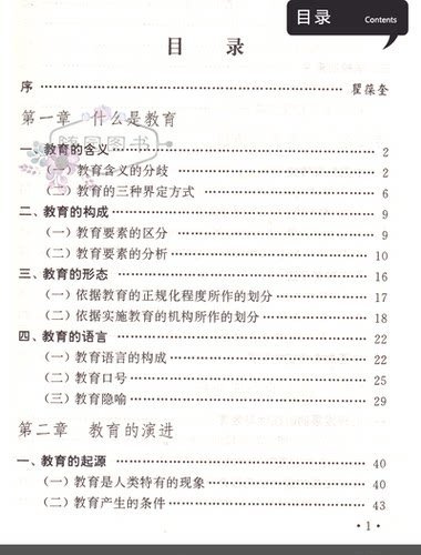 赠真题试卷 正版  江苏自考教材 29767基础教育概论  教育通论 郑金洲 小学教育2040112 送大纲 多省包邮 华师大出版社 - 图2