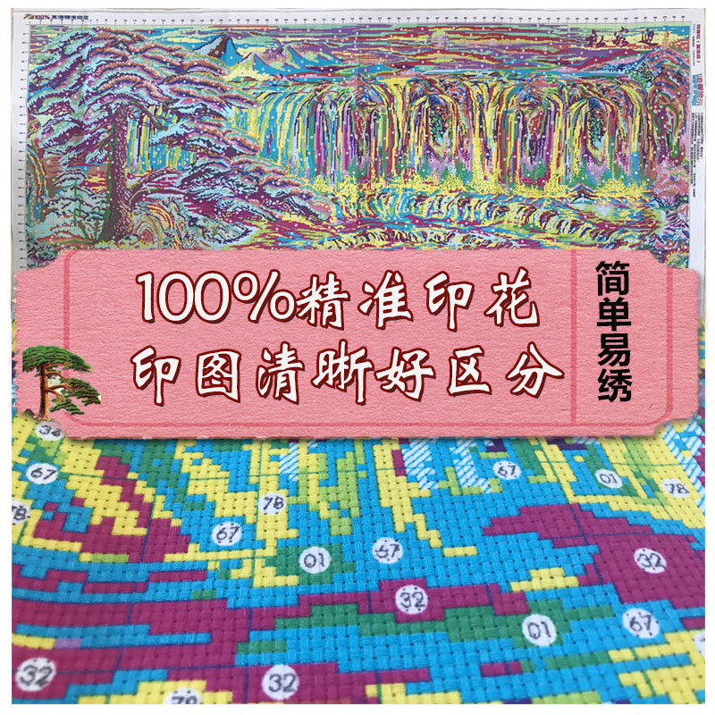 迎客松流水生财2024新款手工十字绣线绣自己客厅风景山水画聚宝盆