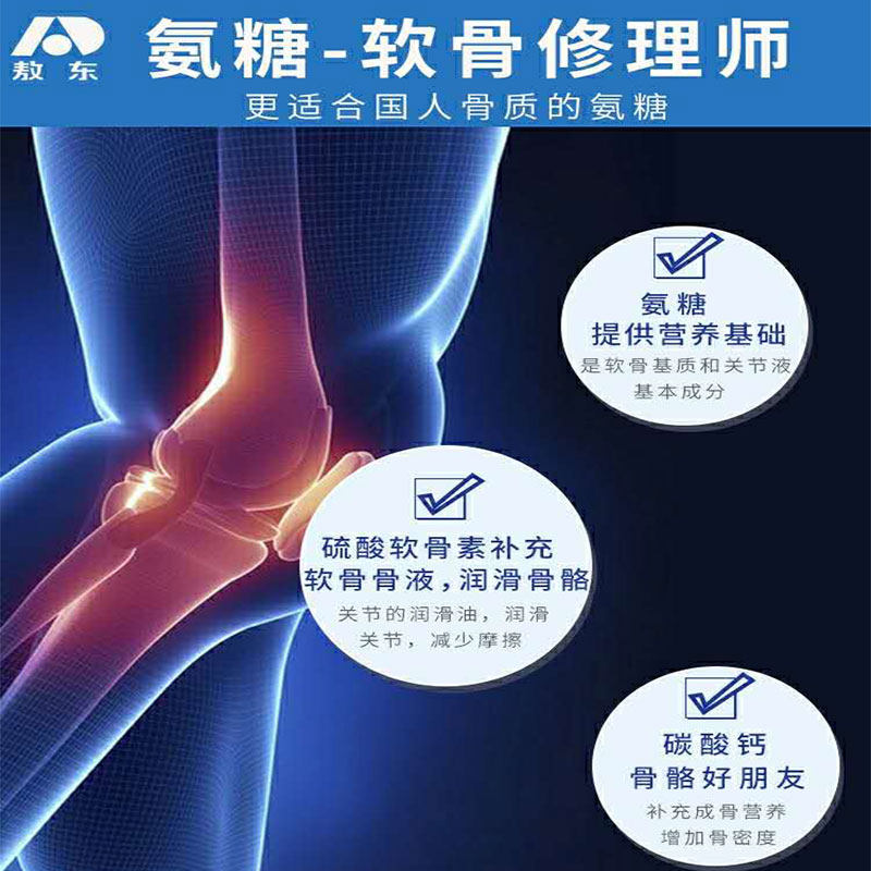 5瓶敖东软骨素加钙硫酸氨基胶囊 佳禾食品氨糖软骨素/骨胶原