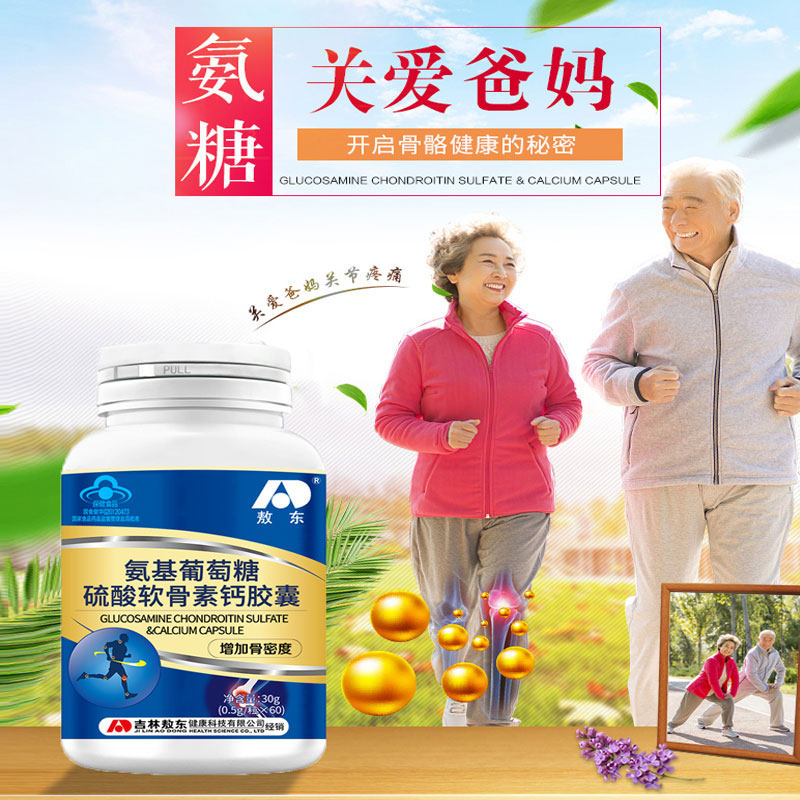 5瓶敖东软骨素加钙硫酸氨基胶囊 佳禾食品氨糖软骨素/骨胶原