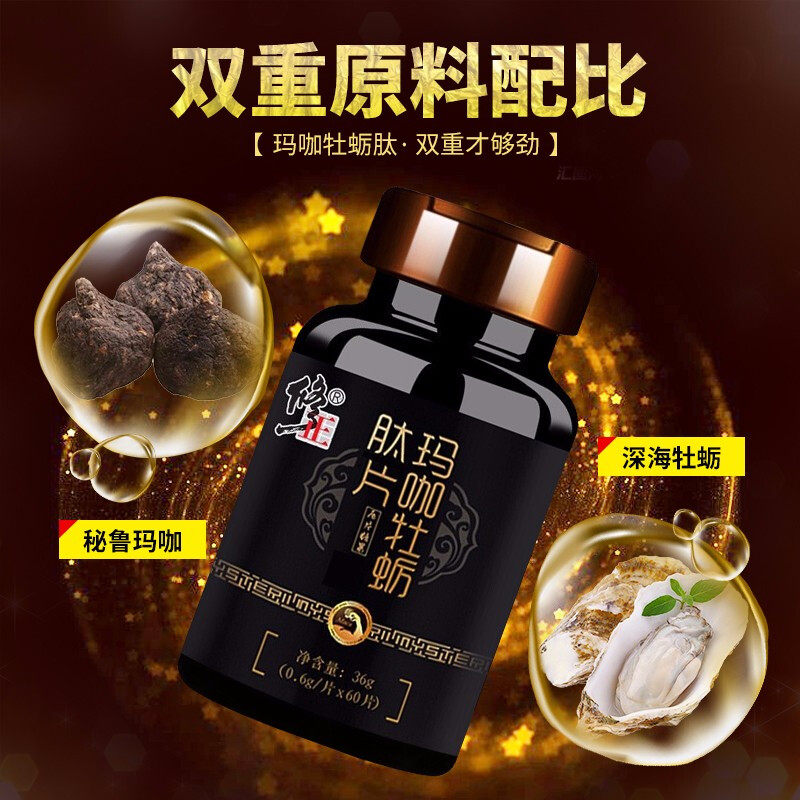 修正牡蛎片肽玛咖片正品人参鹿鞭片 佳禾食品牡蛎/贝类提取物