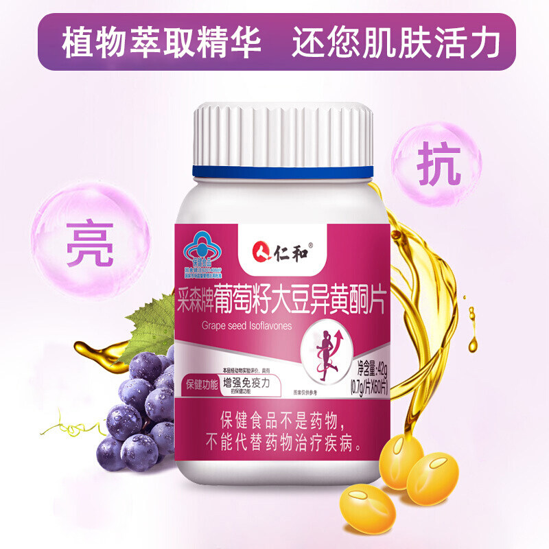 仁和葡萄籽胶囊可搭月经大豆异黄酮 佳禾食品葡萄籽提取物
