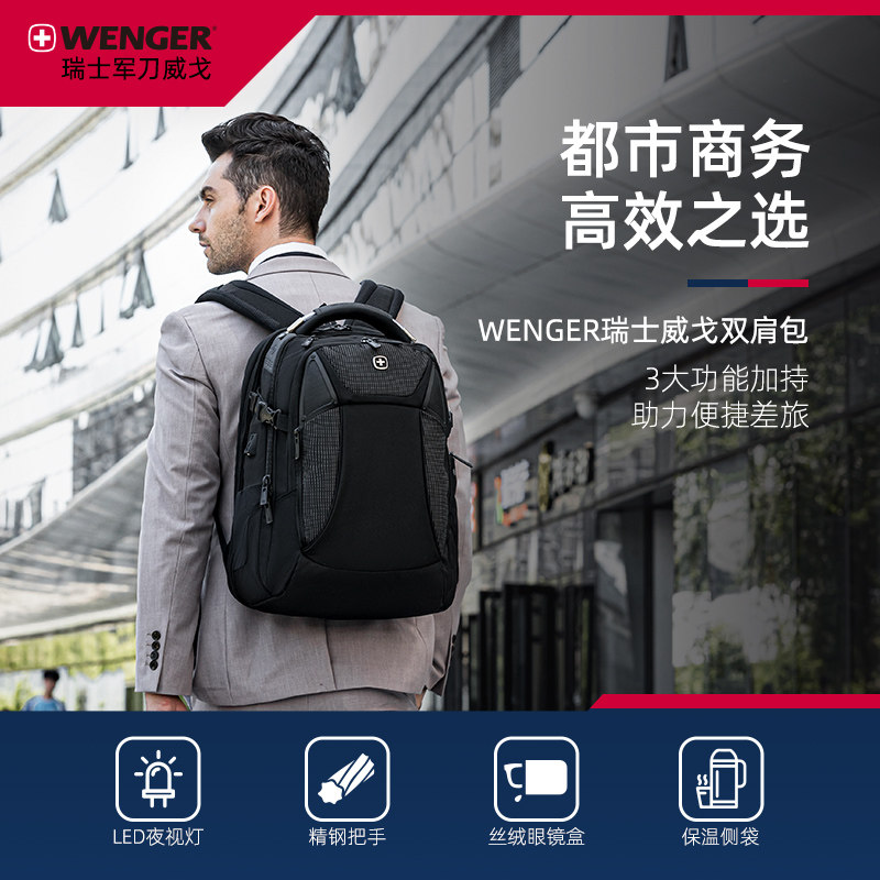 wenger /威戈男大容量商务双肩包 威戈双肩背包