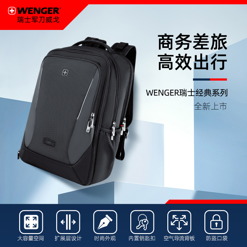 威戈Wenger商务双肩包17英寸笔记本电脑包大容量差旅出行双肩背包 - 图0