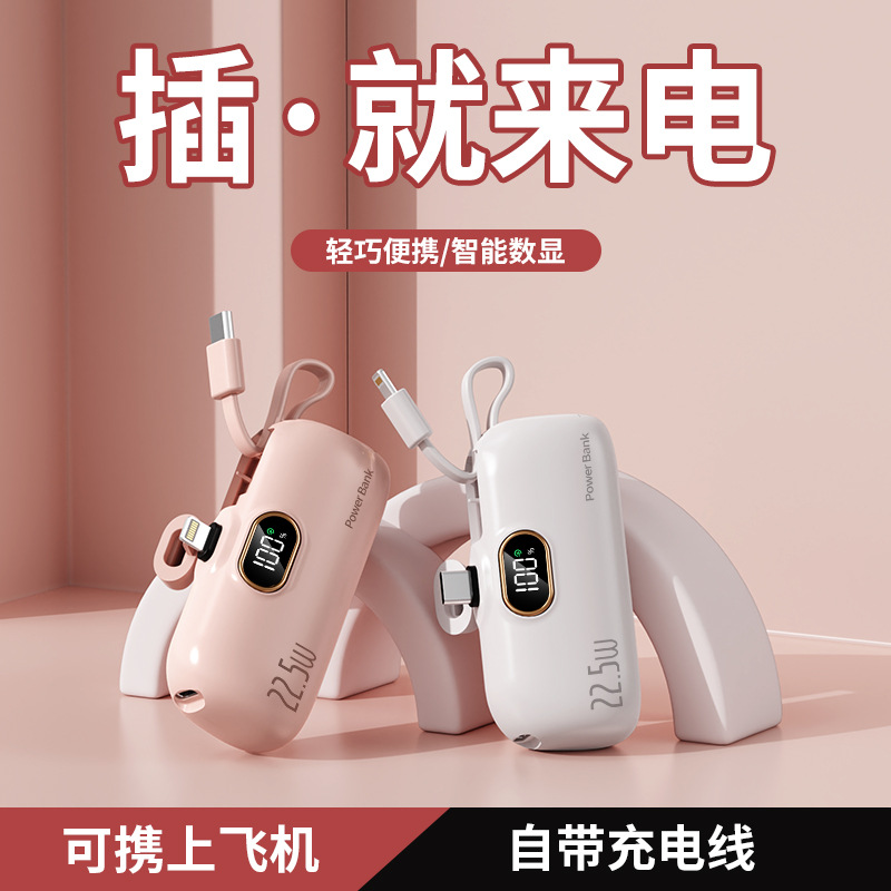 跨境迷你胶囊充电宝超级快充自带线小巧5000毫3000毫安安移动电源 - 图1
