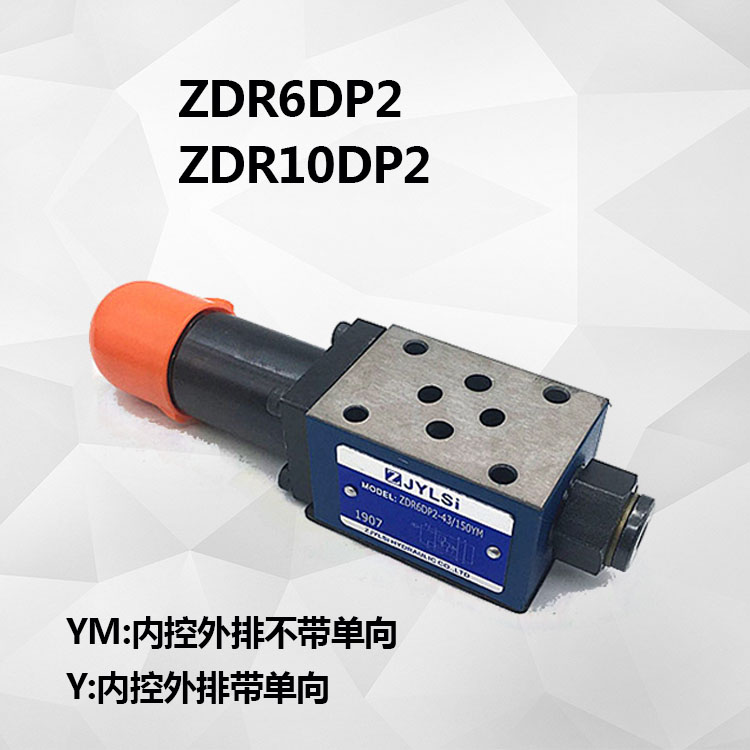 液压叠加式减压阀ZDR6DP1/2-30/75/150/210YM ZDR10DP-2/1/210YM - 图3