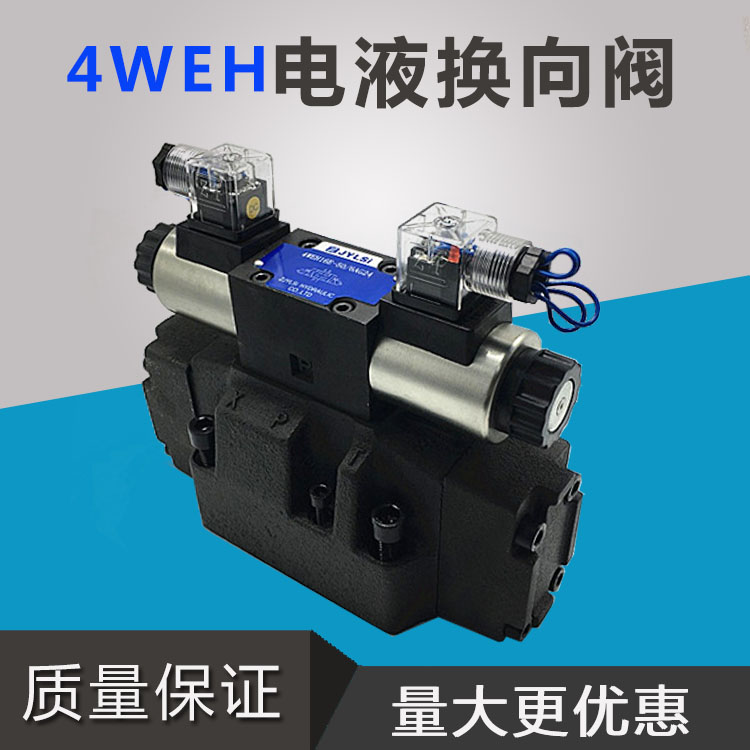 液压电液电磁换向阀4WEH16G/6AW220EP4.5 4WEH16E50B/6EG24NETZ5L - 图2