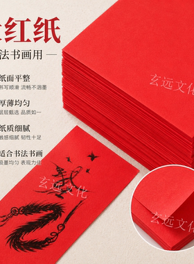 道家用品符画红纸箓纸专用纸