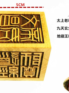 道家用品道经师宝印专用印