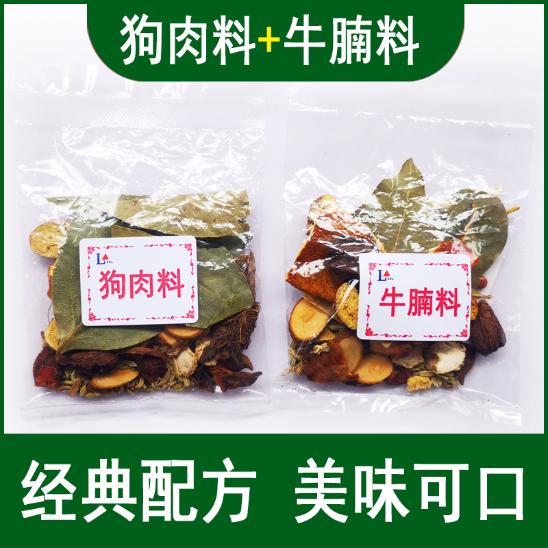 清炖清汤羊肉汤料包广式广西玉林配料包去膻味专用香料调料药材包 - 图2