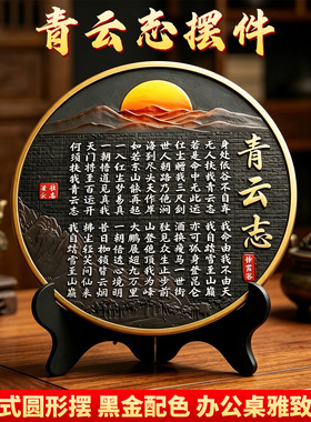 青云志圆形装饰摆件客厅点缀青云志书法字画摆件博古架摆设架装饰