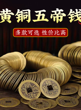 乾元殿真品五帝钱压门槛