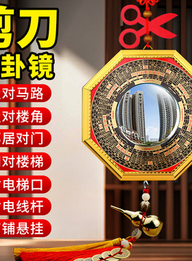 乾元殿剪刀八卦镜家居阳台挂件