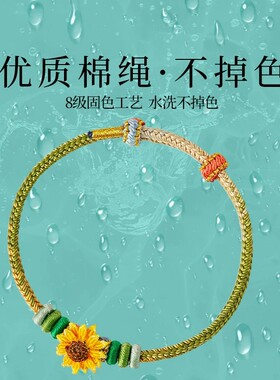 端午节手工手绳一举夺葵考试手绳太阳花祝福金榜题名高考中考礼物