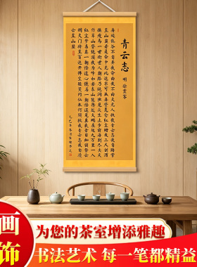 青云志书法卷轴装饰画茶室挂件客厅字画学生励志标语书房办公室